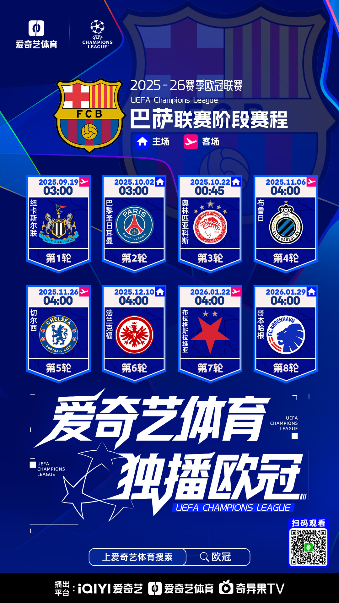 窗口期毕尔巴鄂竞技状态回暖窗口期巴塞罗那备战国王杯，转会期阿贾克斯备战中超看傻球迷的简单介绍